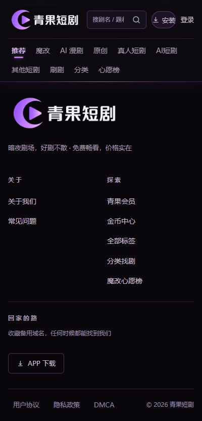 青果短剧截图5