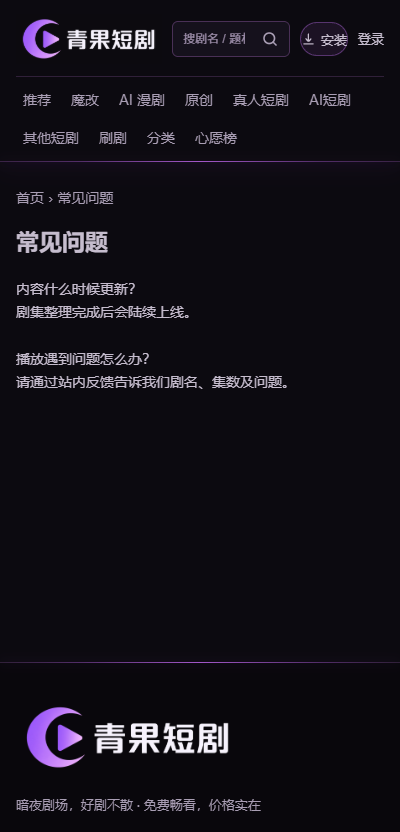 青果短剧截图4