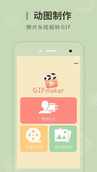 GIFMaker汉化版截图1