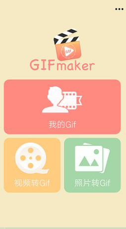 GIFMaker汉化版