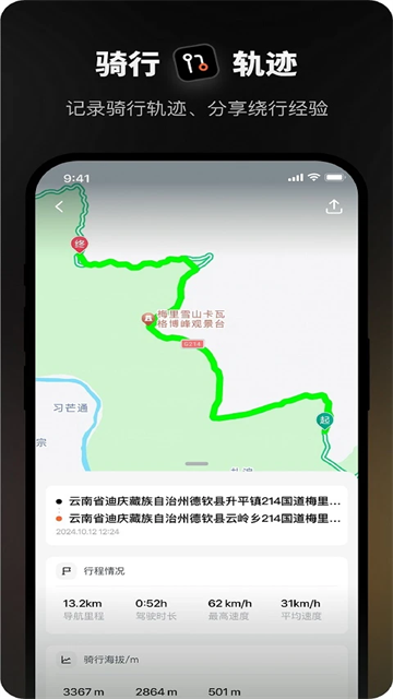 摩途导航app截图4