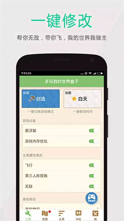 多玩我的世界盒子截图1