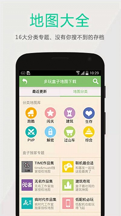 多玩我的世界盒子截图2