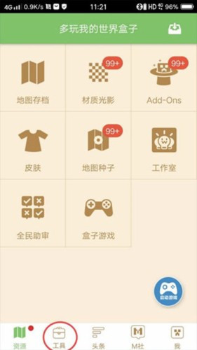 多玩我的世界盒子