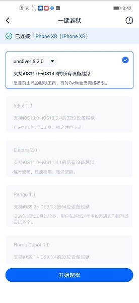 爱思盒子安卓端截图3