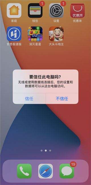 爱思盒子