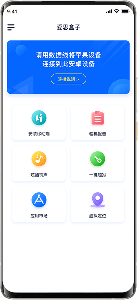 爱思盒子安卓端