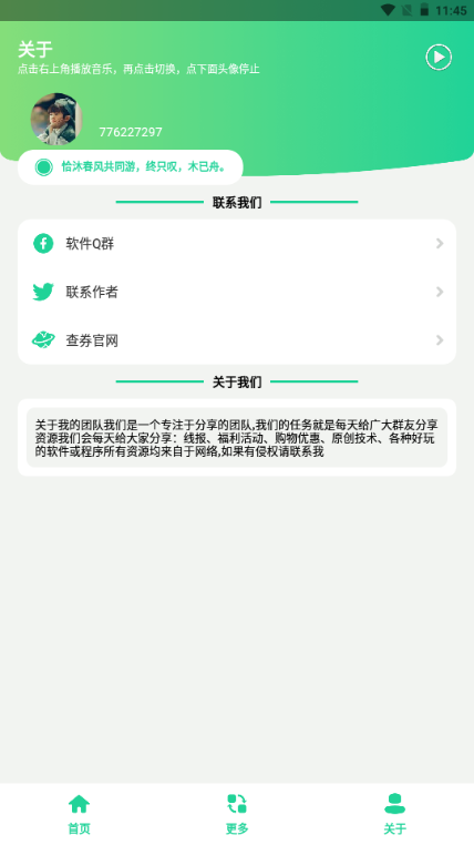曼波语音盒子截图2