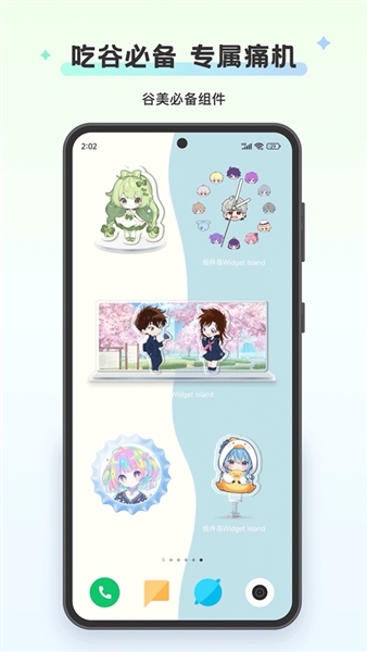 组件岛WidgetIsland官方正版截图2
