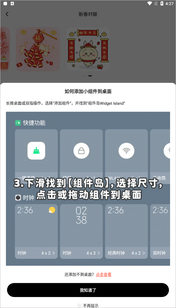 组件岛WidgetIsland官方正版