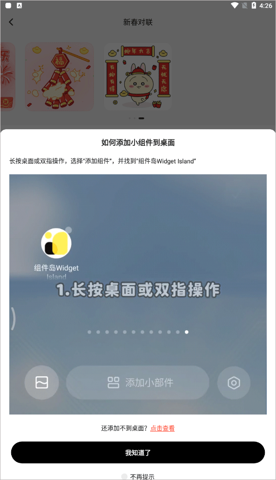 组件岛WidgetIsland官方正版