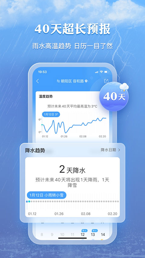 墨迹天气手机版截图1