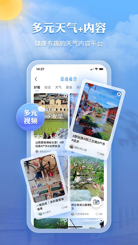 墨迹天气手机版截图2