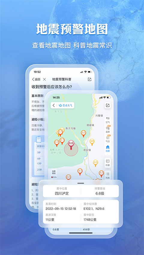墨迹天气手机版截图4