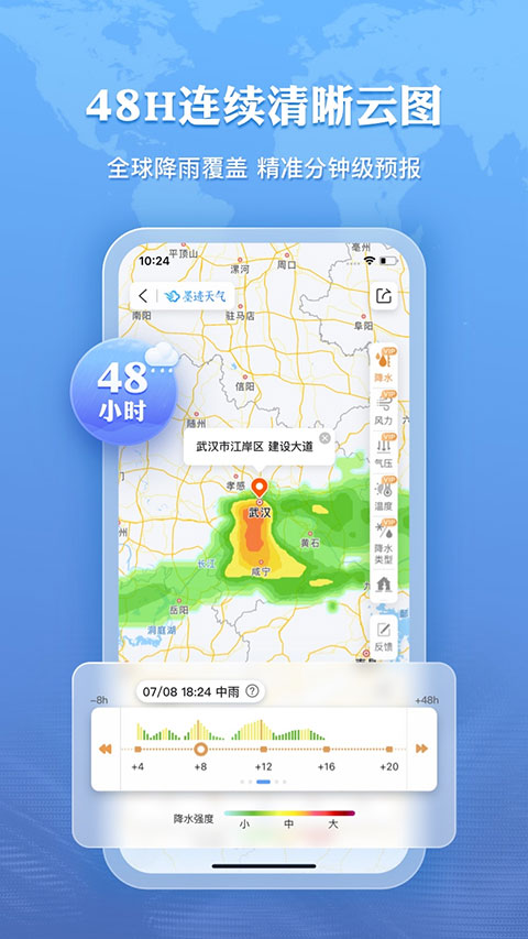 墨迹天气手机版截图3