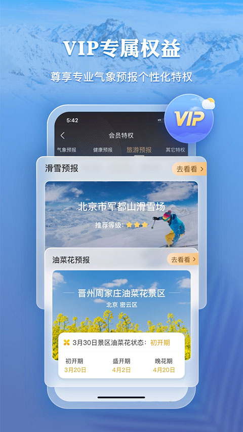 墨迹天气手机版截图5