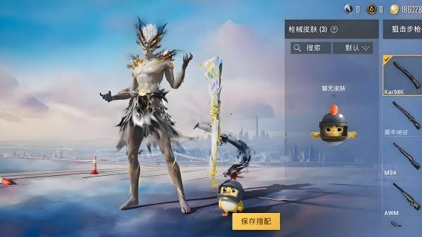 和平精英美化包截图4