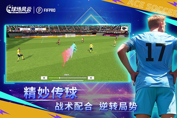 球场风云(最佳阵容)官方正版下载