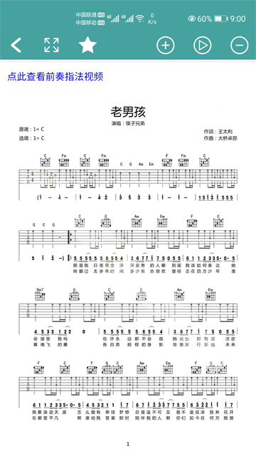小鹿吉他谱2025手机版截图2