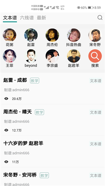 小鹿吉他谱2025手机版截图4