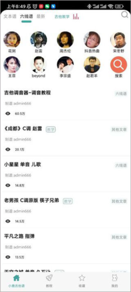 小鹿吉他谱2025手机版