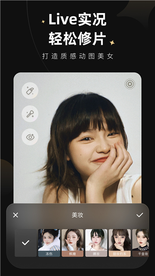 wink剪辑正版截图4