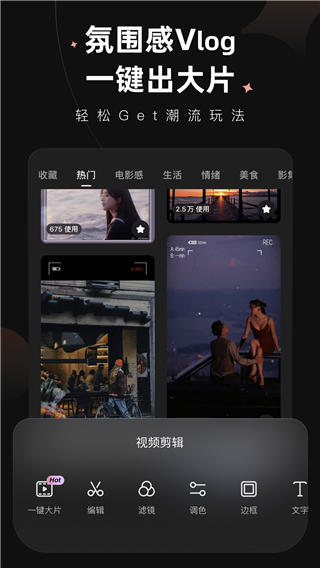 wink剪辑正版截图2