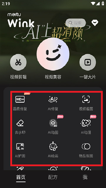 wink修图app下载免费版
