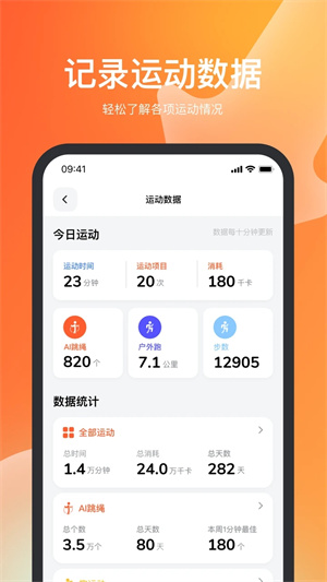 天天跳绳学生版截图2