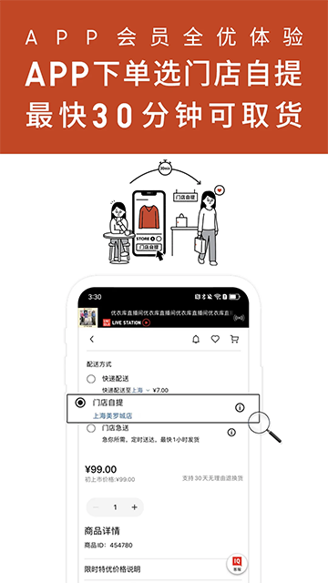 优衣库官方正版截图4