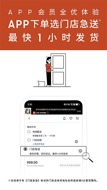 优衣库官方正版截图1