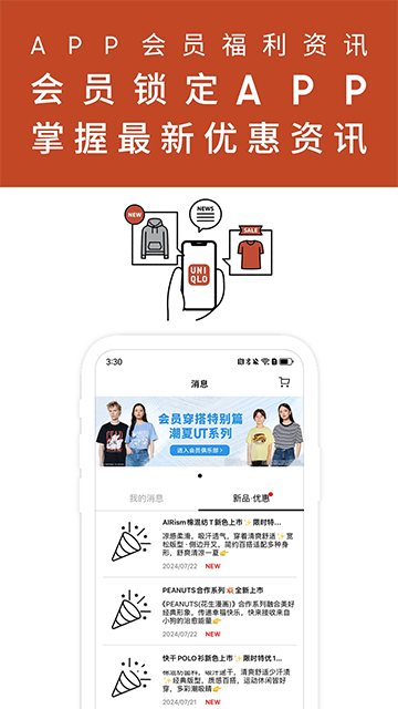 优衣库官方正版截图3