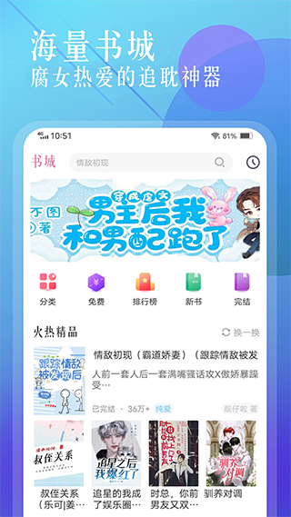 海棠小说手机版截图5