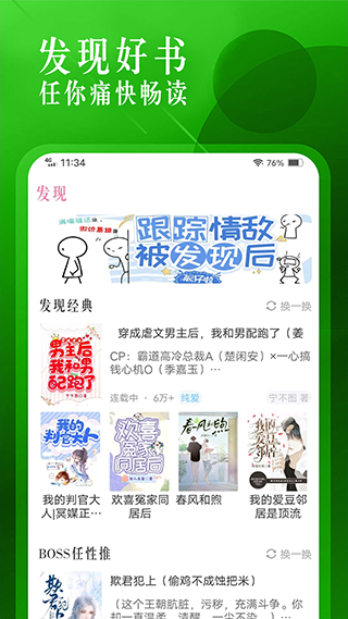 海棠小说手机版截图2