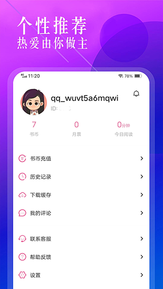 海棠小说手机版截图4