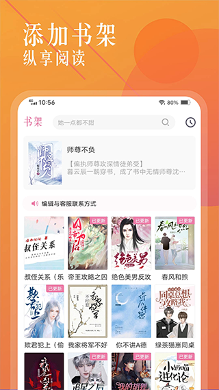 海棠小说手机版截图1