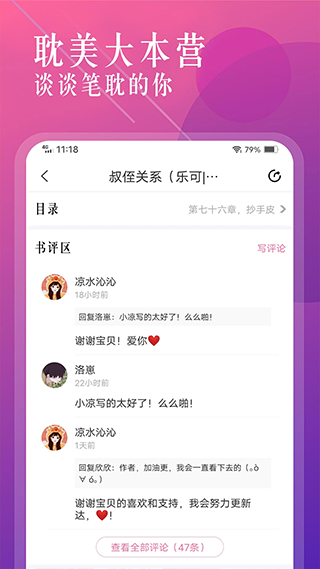 海棠小说手机版截图3