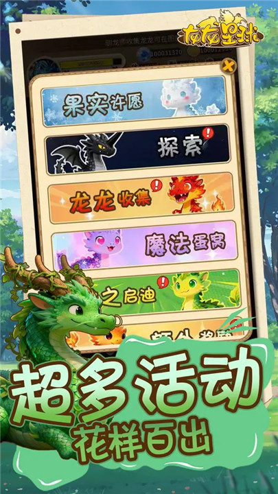 龙龙星球手机版截图3