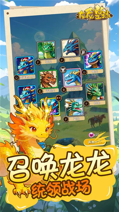 龙龙星球手机版