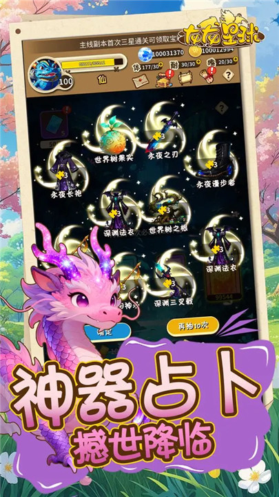 龙龙星球手机版