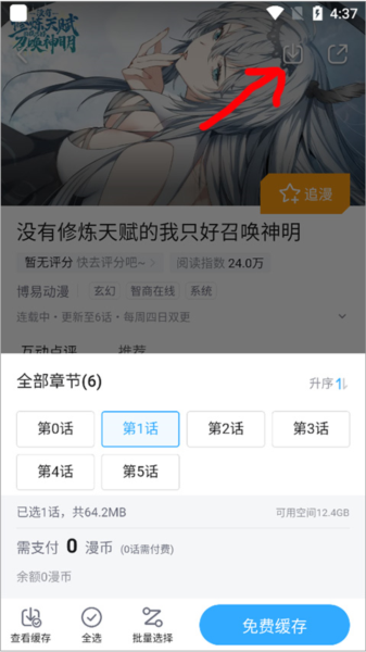 哔哩哔哩漫画手机版