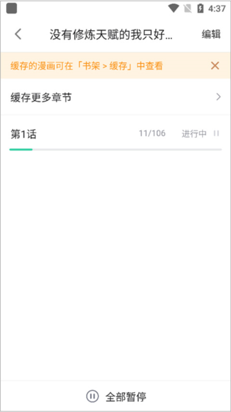 哔哩哔哩漫画手机版