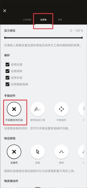 怎么关闭手指触碰配图3