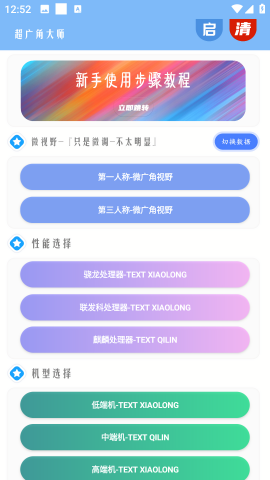 超广角大师手机版截图3