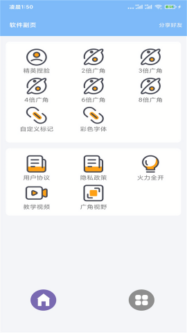 超广角大师手机版截图2