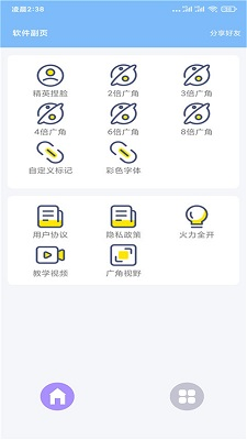 超广角大师手机版