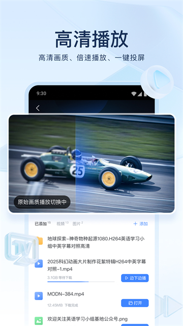 迅雷企业版安卓下载安装截图4