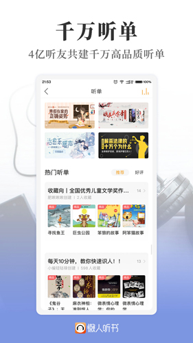 懒人听书官方正版截图1