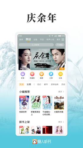 懒人听书官方正版截图2