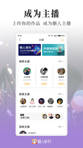 懒人听书官方正版截图5